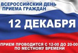 Пенза присоединилась к Общероссийскому дню приема граждан Пенза присоединилась к Общероссийскому дню приема граждан
