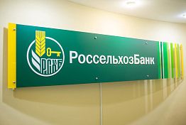 Россельхозбанк выпускает облигации для широкого круга инвесторов Россельхозбанк выпускает облигации для широкого круга инвесторов