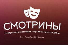 Пензенский драмтеатр примет участие в «Смотринах» со спектаклем «Как боги»