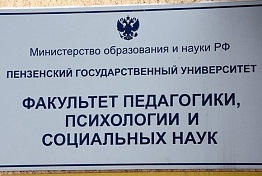 В Пензе классных руководителей отправят на курсы по психологии