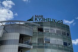 Банк «Кузнецкий» продолжает прием заявок на конкурс для СМИ