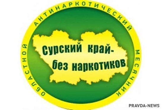 В Пензе проходят мероприятия в рамках акции «Сурский край — без наркотиков!»