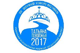 Т. Ручкина из ПГУ представит Пензу на фестивале «Татьяна Поволжья»