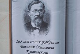 В Пензе отметили 185-летие со дня рождения Ключевского