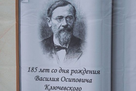 В Пензе отметили 185-летие со дня рождения Ключевского