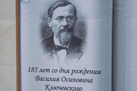 В Пензе отметили 185-летие со дня рождения Ключевского