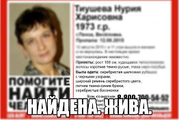 Пропавшая в Пензе Нурия Тиушева находится в больнице