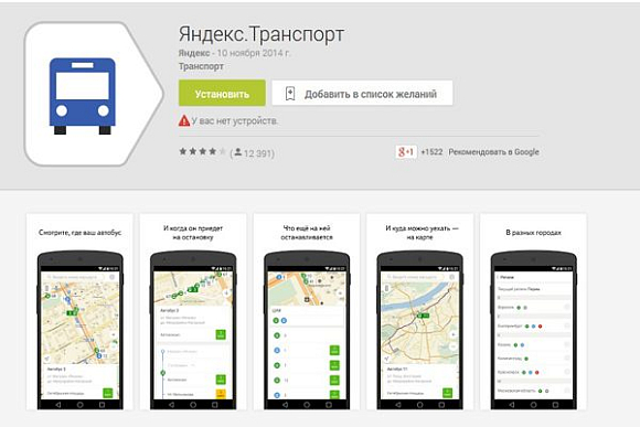 В Пензе запущено приложение Яндекс.Транспорт