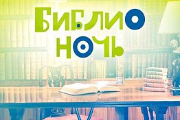 «Библионочь» в Пензе: астроплощадка и «космическое» кино
