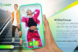 Станцевать со звездой прямо у себя дома — теперь реально с AR-проектом #СберТанцы Станцевать со звездой прямо у себя дома — теперь реально с AR-проектом #СберТанцы