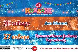 ТРК «Коллаж»: День объятий и знакомство с Супер Марио