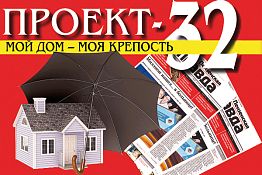 ПРОЕКТ-32: Мой дом — моя крепость