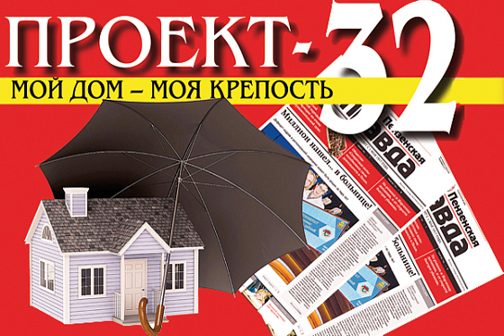ПРОЕКТ-32: Мой дом — моя крепость