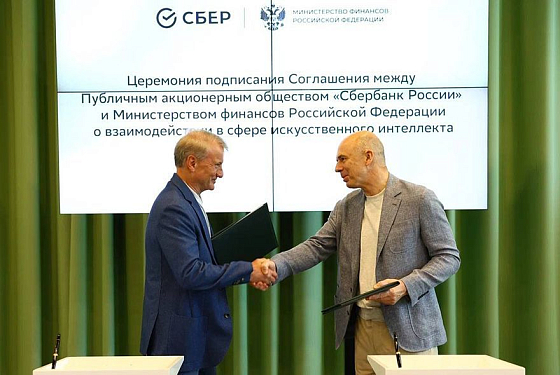 Минфин России и Сбер подписали соглашение о взаимодействии в сфере искусственного интеллекта Минфин России и Сбер подписали соглашение о взаимодействии в сфере искусственного интеллекта