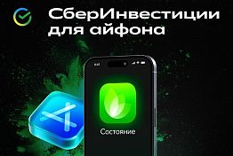 Новая версия iOS-приложения Сбера для инвесторов — теперь с подробной аналитикой портфеля