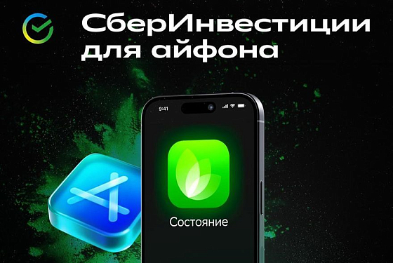 Новая версия iOS-приложения Сбера для инвесторов — теперь с подробной аналитикой портфеля