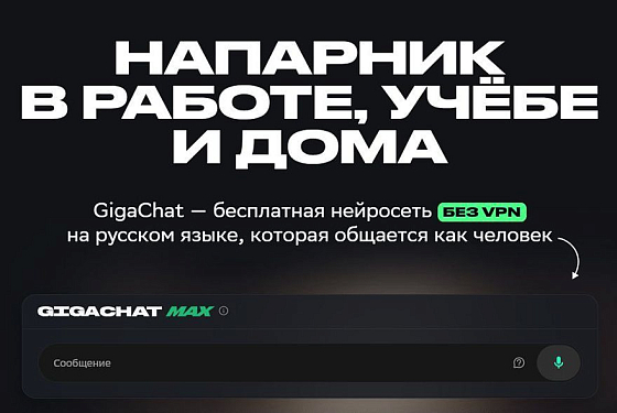 GigaChatMAX стал помощником человека в вопросах финансового благополучия