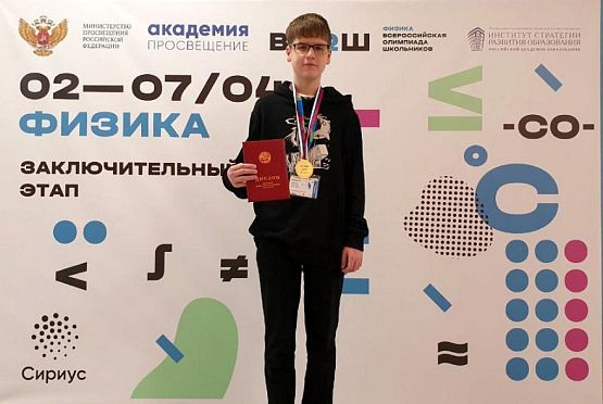 Школьник из Пензы победил на Всероссийской олимпиаде по физике
