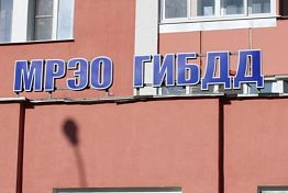 Известен график работы МРЭО ГИБДД в февральские выходные в Пензе Известен график работы МРЭО ГИБДД в февральские выходные в Пензе