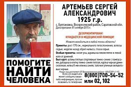 Пропавший под Саратовом пенсионер может находиться в Пензенской области