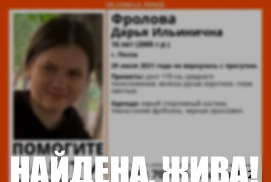 Пропавшую в Пензе 16-летнюю девушку нашли