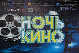 В Пензе прошла «Ночь кино» 2024