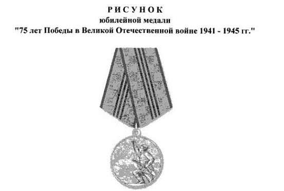 Путин учредил медаль к 75-летию Победы в ВОВ