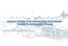 Пензенская область подала 4 заявки на конкурс лучших проектов создания комфортной городской среды