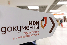 В Пензе назвали график работы МФЦ в мартовские праздники