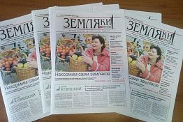 «Земляки» №12 (109) от 16.10.2015