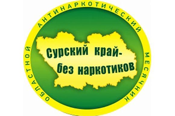 В Пензенской области стартует акция «Сурский край — без наркотиков»