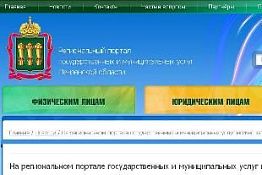 Записаться на прием к врачу пензенцы смогут через региональный портал госуслуг Записаться на прием к врачу пензенцы смогут через региональный портал госуслуг