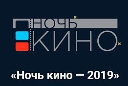 Более 7,5 тыс пензенцев стали участниками акции «Ночь кино»
