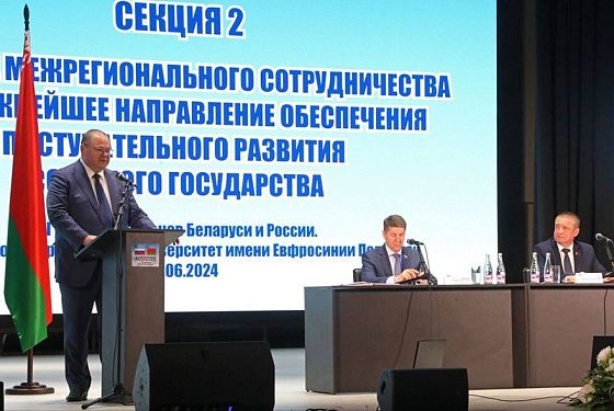 Олег Мельниченко принимает участие в 11 форуме регионов Беларуси и России