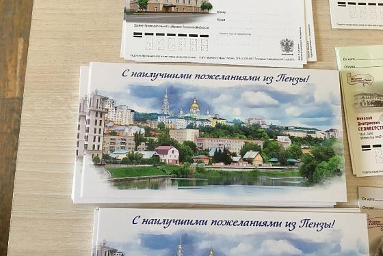 В Пензе состоялась церемония гашения почтовой открытки с видами Пензы