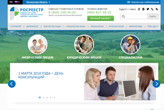 Пензенцев приглашают на единый «День консультаций»