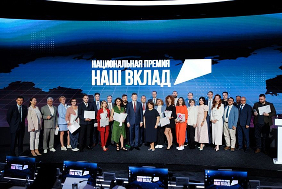 На премию «Наш вклад» поступило более 800 заявок в 2025 году