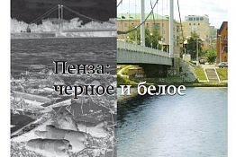 «Город Глупов» или «милая моя Пенза»?