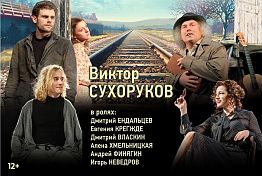 В Пензе Виктор Сухоруков и Алена Хмельницкая покажут спектакль «Старший сын» В Пензе Виктор Сухоруков и Алена Хмельницкая покажут спектакль «Старший сын»