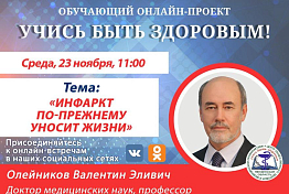 Пензенцы могут задать вопросы об инфаркте в ходе прямого эфира