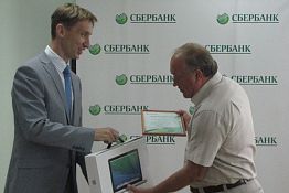 В Сбербанке подведены итоги первого этапа конкурса «Лидер Ипотеки» В Сбербанке подведены итоги первого этапа конкурса «Лидер Ипотеки»