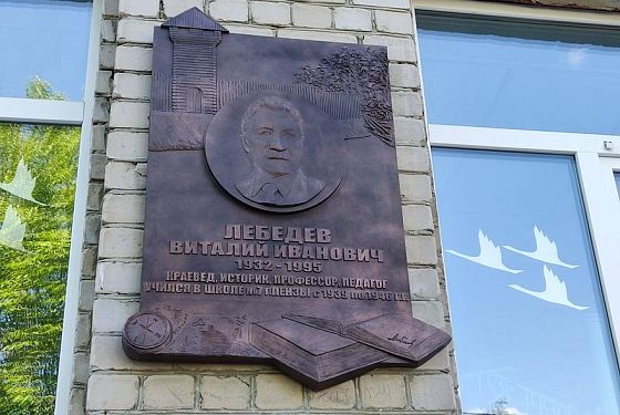 В Пензе открыли мемориальную доску Виталию Ивановичу Лебедеву В Пензе открыли мемориальную доску Виталию Ивановичу Лебедеву