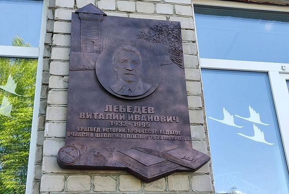 В Пензе открыли мемориальную доску Виталию Ивановичу Лебедеву