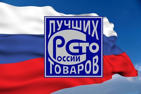Продукция пензенских предприятий попала в число «100 лучших товаров России»
