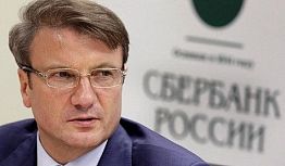 Герман Греф выступил на Гайдаровском форуме