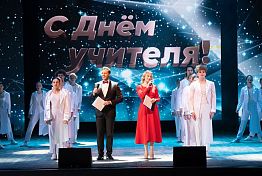 В ККЗ «Пенза» чествовали лучших учителей В ККЗ «Пенза» чествовали лучших учителей