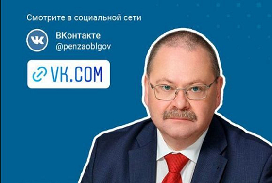 Пензенцы смогут посмотреть инаугурацию Олега Мельниченко в прямом эфире