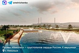 Никольск, Кузнецк и Заречный получат федеральную поддержку своих проектов Никольск, Кузнецк и Заречный получат федеральную поддержку своих проектов