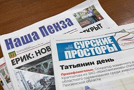 Газеты «Наша Пенза» и «Сурские просторы» стали лауреатами конкурса «Журналисты за местное самоуправление»