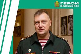 Роман Федосеенков: «Программа «Герои Пенzенского края» — это стратегически важная инициатива Роман Федосеенков: «Программа «Герои Пенzенского края» — это стратегически важная инициатива